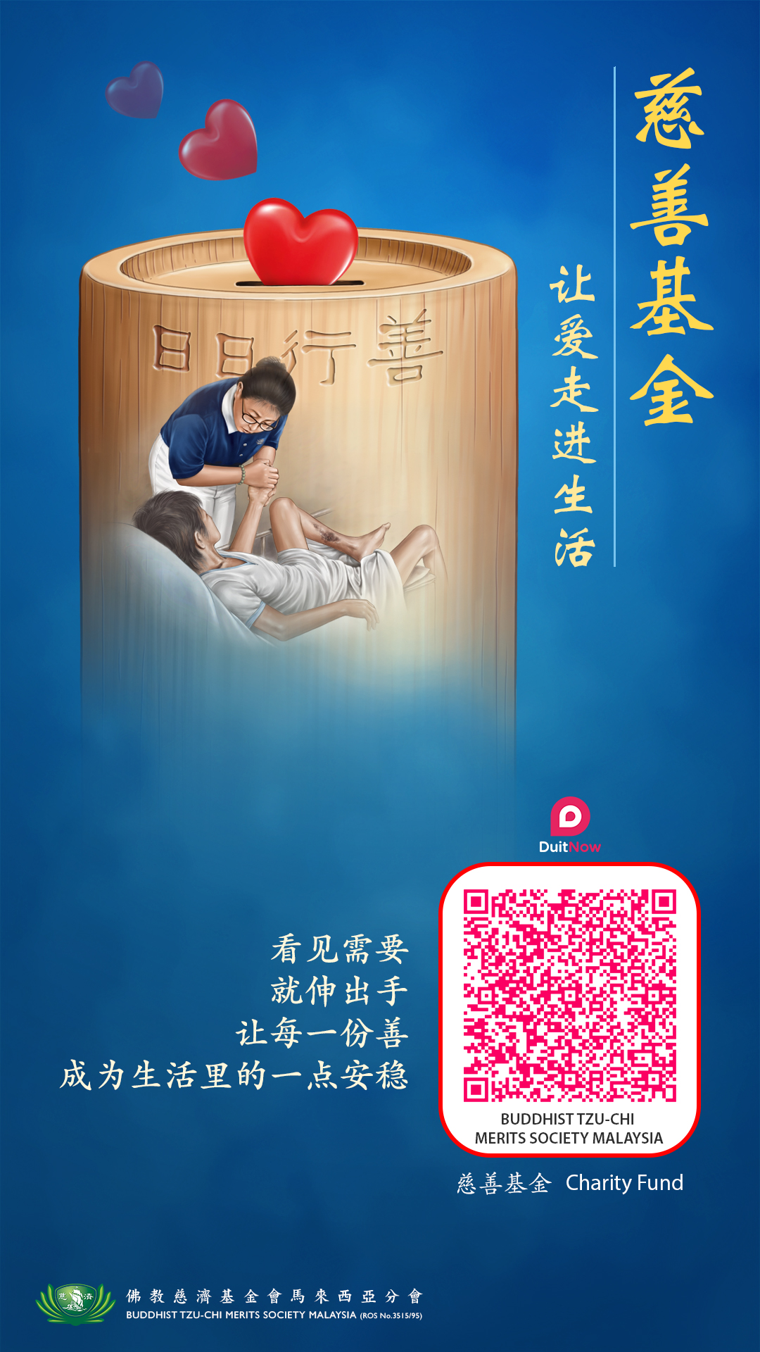 慈善基金 Charity Fund DuitNow QR code poster