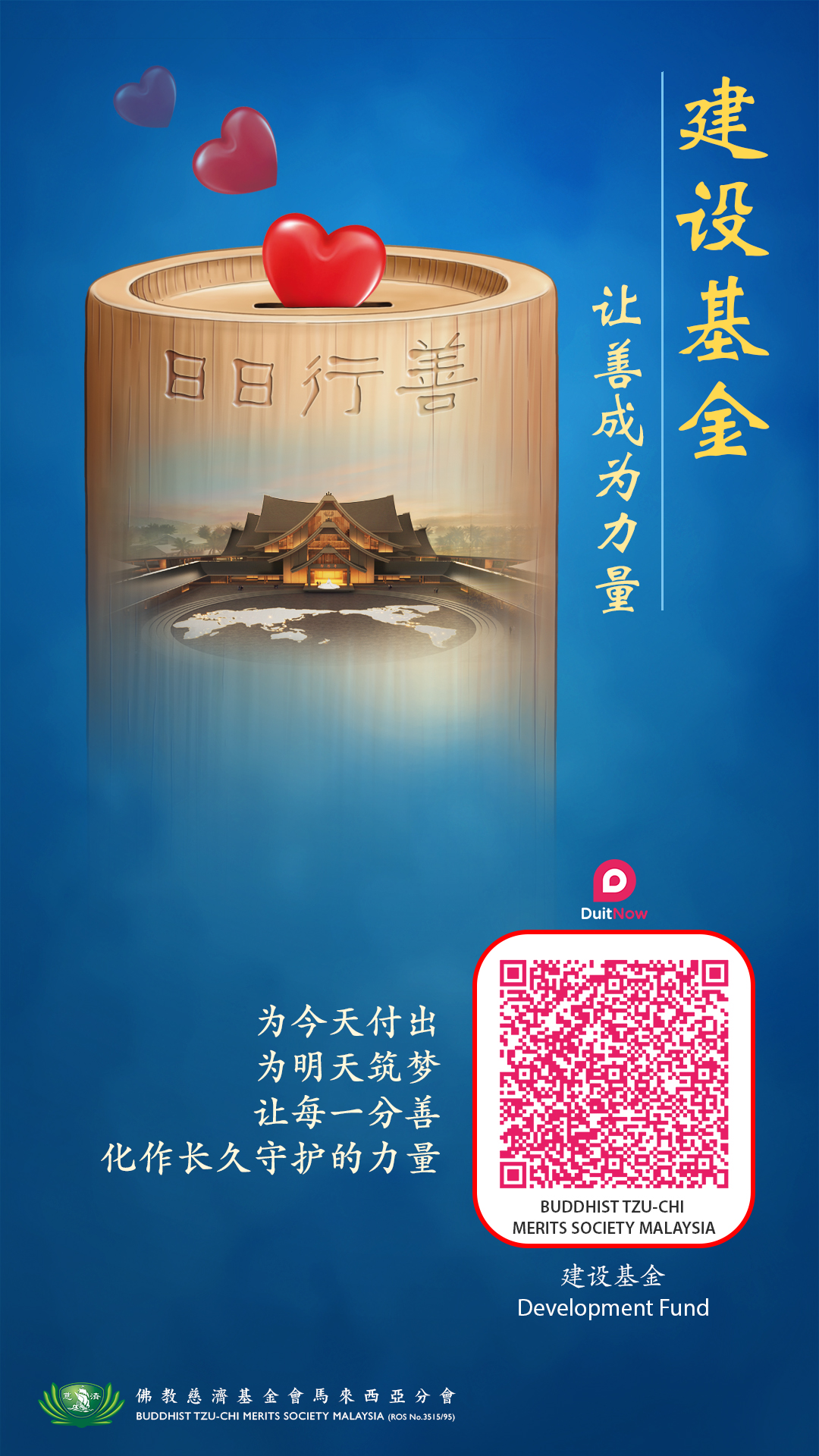 建设基金 Development Fund DuitNow QR code poster