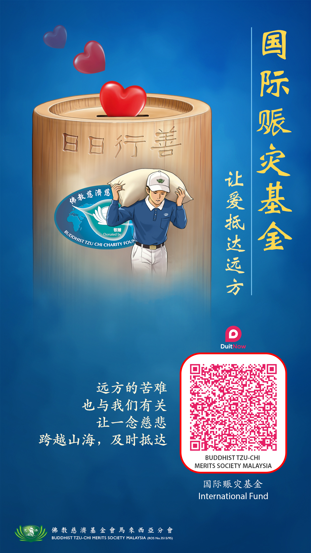 国际赈灾基金 International Fund DuitNow QR code poster